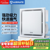 艾美特（AIRMATE）MV33H-17排气扇 换气扇厨房卫生间浴室排风扇 集成吊顶抽风机