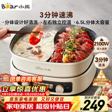 小熊（Bear）电火锅 鸳鸯锅家用火锅专用锅分体多功能锅 电煮锅涮肉锅火锅锅3分钟速沸分区控温 D60J1 6.5L