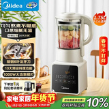 美的（Midea）破壁机家用自清洗1.75L多功能全自动免煮豆浆机 果汁机米糊搅拌机老人打流食 国家补贴 PB8G2-071