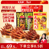 王小卤虎皮凤爪卤鸡爪年货卤味休闲解馋零食熟肉团购送礼混合味105g*5袋
