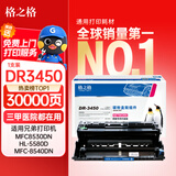 格之格DR3450鼓组件 适用兄弟mfc8540dn打印机5590dn硒鼓8530dn hl5595dn 5590dn 5585d 5580dn tn3435