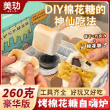 美玏 烤棉花糖自嗨炉炭烤棉花糖套装豪华版巧克力夹心饼干食玩260克