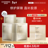 自然堂冻干胶原面膜20片修护紧致抗皱敏肌可用直补胶原新年情人节礼物