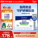 合生元（BIOSTIME）奶味益生菌婴儿 益生元双歧杆菌呵护肠胃 30袋