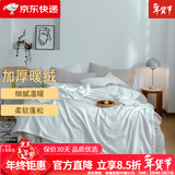 KooWispo【A类一等品】紫貂绒纯色毛毯加厚 单双人保暖盖毯绒毯子 霍普珍珠白 200*230cm(约3.2斤)