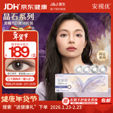 强生安视优美瞳日抛彩色隐形眼镜近视进口cos晶石30片装紫晶褐425度