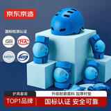 京东京造儿童轮滑护具 头盔护膝护肘护掌 自行车滑板平衡车护具蓝色XS