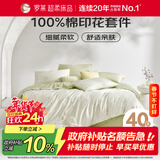 罗莱家纺100%纯棉床上四件套全棉被套 220*250cm绿色京东定制款