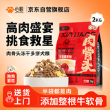 心粮鲜肉软骨冻干狗粮红袋肉骨头全高肉含量狗粮主食2kg/4斤