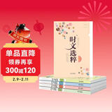 大字号版时文选粹6-10辑套装二共5本大全集中小学生版作文素材课外阅读语文初高中