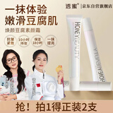 透蜜豆腐素颜霜保湿抗皱提亮三合一懒人面霜自然裸妆无需卸妆 软管20g