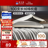 富安娜枕套纯棉 100支长绒棉枕头套 高支高密全棉面料 一对装 雅士灰
