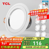 TCL筒灯LED铝合金客厅嵌入式吊顶天花灯5瓦白光 开孔7.5-9cm 10只装