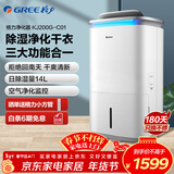 格力（GREE）【加湿除醛四合一】加湿器/空气净化器/除湿机/干衣机 APP智控 除异味烟味除甲醛 家用空气净化器 KJ200G-C01【净化+干衣+除湿】
