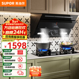 苏泊尔（SUPOR）油烟机家用侧吸式抽油烟机燃气灶套装厨房23m³大吸力智控烟灶套装天然气液化气灶具油烟机套装C5S 【管道天然气12T】5.2KW九腔灶侧吸烟灶套装