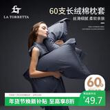 La Torretta枕套一对 60支轻奢高支100%纯棉长绒全棉枕芯枕头套 蓝杏48x74cm