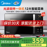 美的家用微波炉烤箱一体机平板式20升 光波炉 微烤一体机双模烧烤 智能解冻 微波杀菌 12大菜单 c20