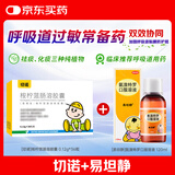 【原研药】部分效期到2026年07月易坦静 氨溴特罗口服溶液 120ml/盒 +[切诺] 桉柠蒎肠溶软胶囊0.12g*36粒/盒