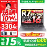 联想小新16/小新Pro16GT AI元启 2026可选补贴15% 超轻薄笔记本电脑办公大学生设计本 新锐龙R7 32G 1T 升级｜25款小新16C 16英寸 高清全面屏
