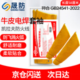 晟防电焊牛皮套袖焊工护袖牛皮防烫耐高温劳保防护袖套耐磨隔热