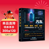 零基础汽车检测、维修、拆装、保养从零基础到实战（图解·视频·案例）新能源汽车维修书自动驾驶混合动力电动汽车 汽车构造从入门到精通汽修书籍