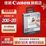 佳能（Canon）cp1500\cp1300相纸 照片打印机相纸耗材照片纸墨盒 XS-20L贴纸相纸85*72mm适QX20打印机
