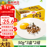 燕京大粒纳豆 50g*3盒*2（6盒 国产纳豆 健康轻食 北京燕京 尝鲜装）