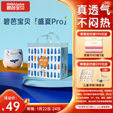 碧芭宝贝盛夏Pro拉拉裤XXXXL24片(≥19kg)学步裤尿不湿超薄透气秋冬不闷热