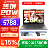 联想小新16/小新Pro16 2025补贴可选大屏高性能轻薄笔记本电脑 大学生商务办公游戏设计全能本 锐龙R7 H255｜32G 1TB升级｜Pro16 16英寸高清全面屏