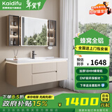 凯蒂芙（KAIDIFU）陶瓷一体盆套装太空铝合金蜂窝铝洗脸盆柜奶油简约悬挂全铝洗漱台 111cm【智能美妆镜柜】感应灯光 陶瓷一体盆