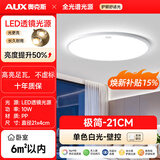 奥克斯2026新款全光谱护眼吸顶灯led卧室客厅灯三防灯卫生间厨房阳台灯 10W 【特-卖】1.0护眼灯21cm-白光