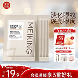 美康粉黛咖啡因眼贴膜淡化细纹眼袋眼纹紧致抗皱补水便携旅行装 5对眼膜贴
