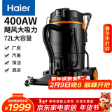 海尔（Haier）商用大功率桶式吸尘器干湿两用工业级工厂车间洗车店酒店商场物业清洁大容量强劲吸力HSC-T2001WB