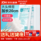 海氏海诺大头医用无菌棉签20cm*200支消毒棉签棒大伤口妇科阴道清洁加长