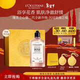 欧舒丹瑰香之心香氛沐浴露250ML年货礼盒持久留香滋润情人节礼物女生