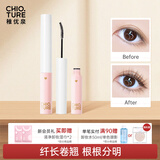 稚优泉细管睫毛膏01黑色纤长卷翘浓密持久不易晕染细刷头情人节