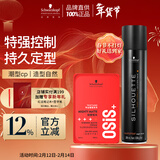 施华蔻专业造型套装 丝露华300ml+哑光发蜡100ml定型清爽蓬松自然持久定型