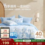 博洋家纺床上用品四件套纯棉被套床单100%棉套件全棉被罩1.2米床清和月蓝家居馆