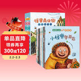 童书亲子共读怪兽商业街从小培养孩子财商学习经营套装8册儿童绘本3-6岁 儿童年货节送礼