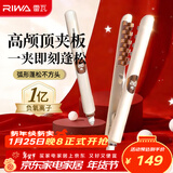 雷瓦（RIWA）玉米夹蓬松夹板 弧形高颅顶垫发根玉米须夹板 锡纸烫卷发棒负离子男女玉米烫 新年生日礼物RB-8361