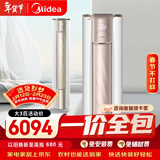 美的（Midea）【一价全包】美的（Midea）空调 3匹 锐云2代 变频  空调立式 空调柜机KFR-72LW/N8XHA1Ⅱ