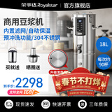 荣事达豆浆机商用早餐店用全自动豆浆机大容量商业磨浆机大型打浆机免过滤自动保温单位食堂用 18L变频+预冲洗丨约90杯丨自动保温丨预约定时