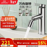 九牧（JOMOO）万向出水健康面盆水龙头卫生间卫浴冷热双控水龙头32393-506/1B-Z