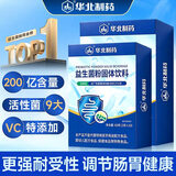 华北制药成人益生菌调理肠胃脾胃虚弱肠道消化便秘屁多调理肠胃益生菌 100条*5盒 【巩固养护】