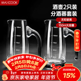 美厨（MAXCOOK）无铅水晶玻璃分酒器倒酒壶套装 150ml白酒烈酒洋酒2只装MCB179