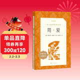 简爱 初三 九年级 必读 初中名著阅读课外书目 正版原著完整无删减 夏洛蒂勃朗特 人民文学出版社