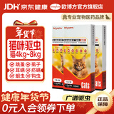 欧博方狗狗猫咪驱虫药体内外一体同驱跳骚除耳螨吡虫啉莫昔克丁滴剂 0.80ml【猫咪4kg~8kg 3支】