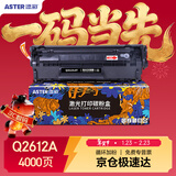 添彩适用惠普m1005硒鼓1020硒鼓 q2612a硒鼓12a hp1020plus 1010 1012 1015 1018佳能lbp2900+打印机硒鼓墨盒粉盒