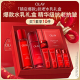 玉兰油（OLAY）大红瓶水乳液保湿抗皱紧致化妆品护肤品套装礼盒生日新年礼物女