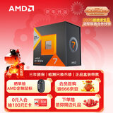 AMD锐龙7 7800X3D游戏处理器8核16线程104MB游戏缓存 加速频率至高5.0GHz盒装CPU 畅玩三角洲/战地